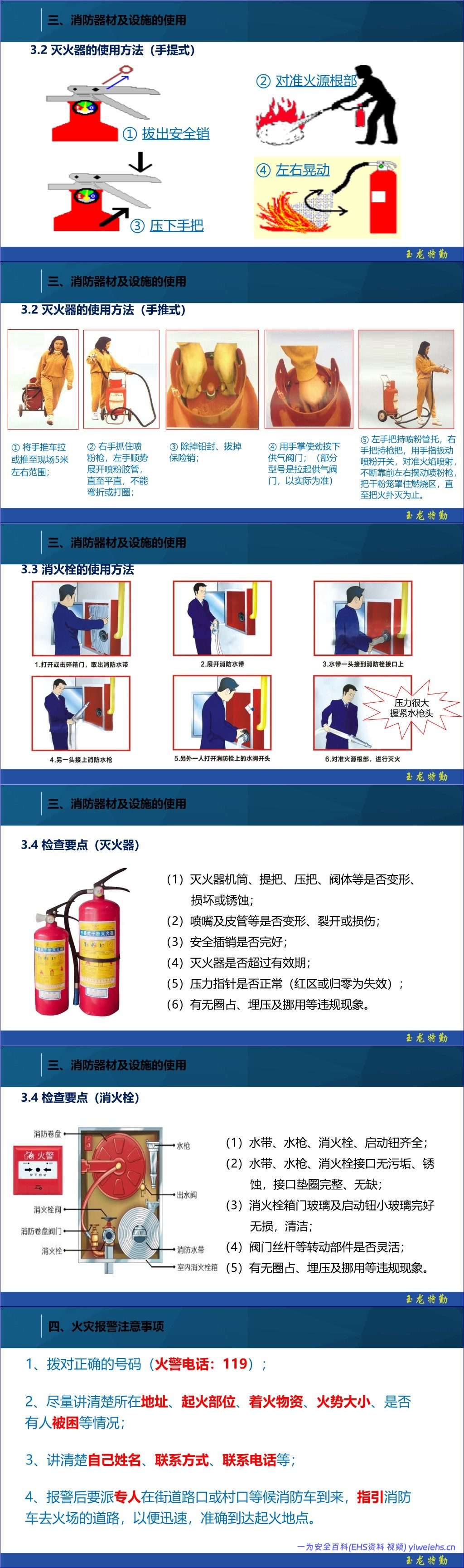 【PPT】2026最新消防安全知识培训资料消防救援站30页