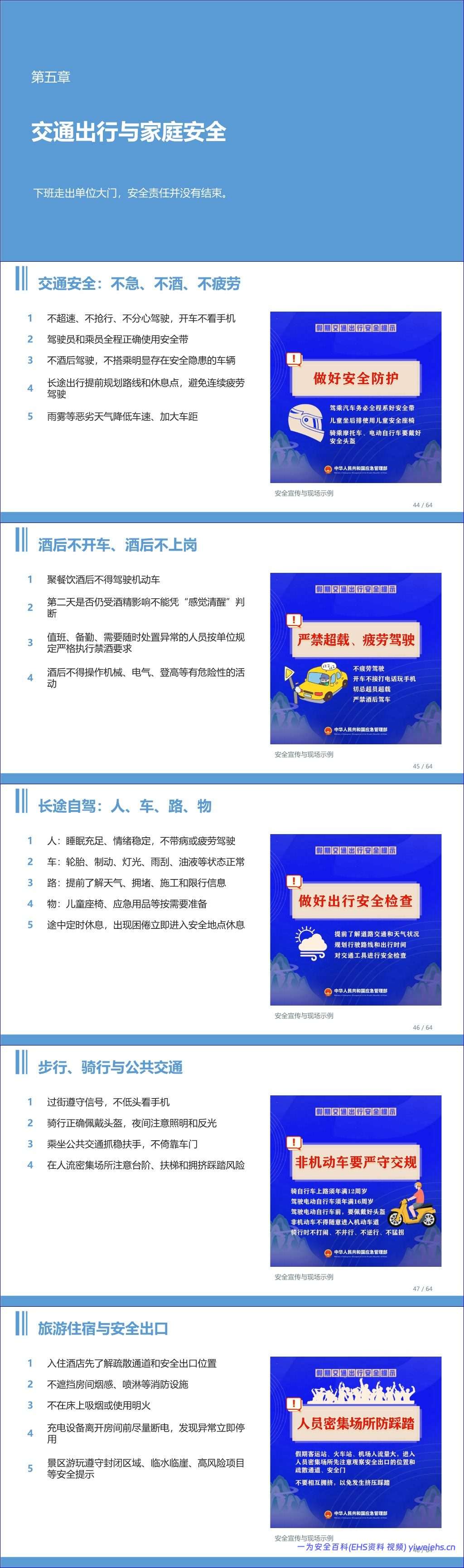 【PPT】最新中秋国庆节前全员安全教育培训90 分钟(64 页)