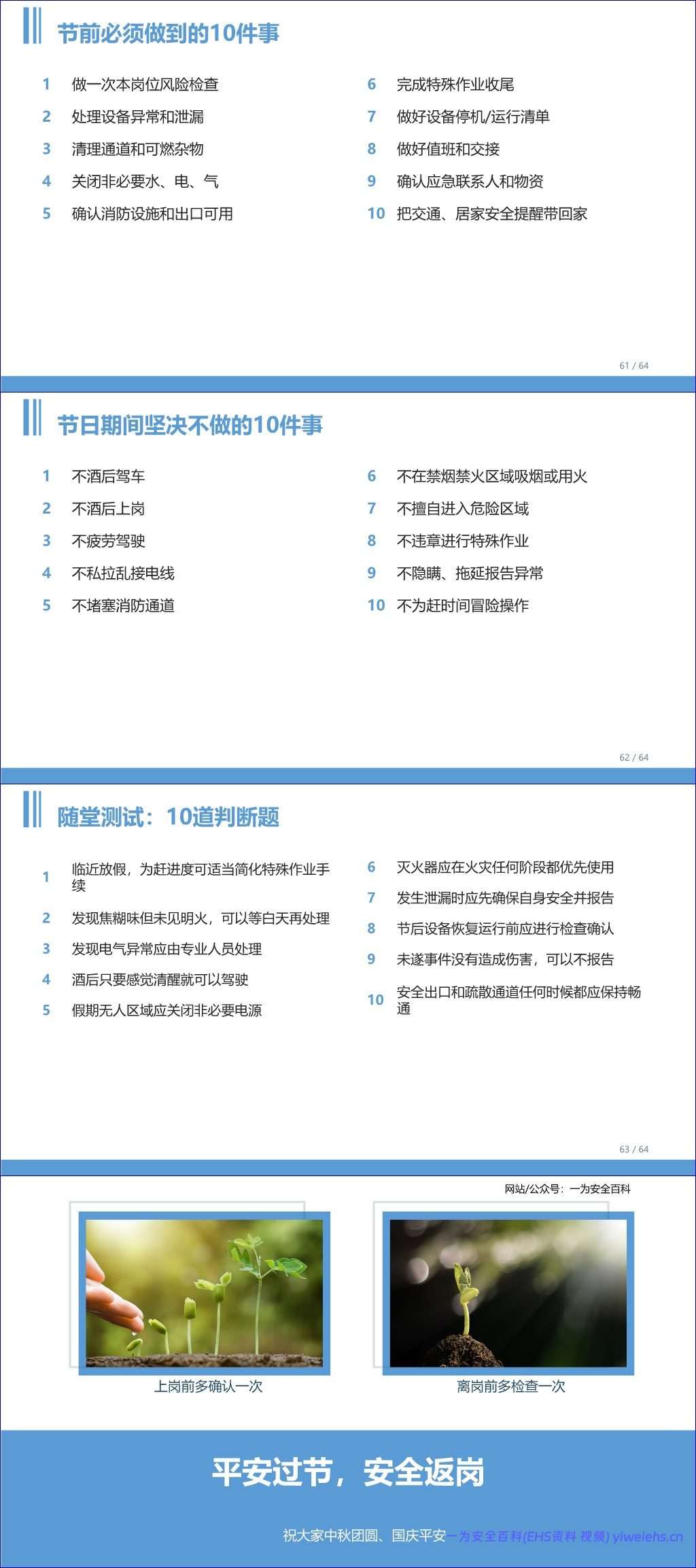 【PPT】最新中秋国庆节前全员安全教育培训90 分钟(64 页)