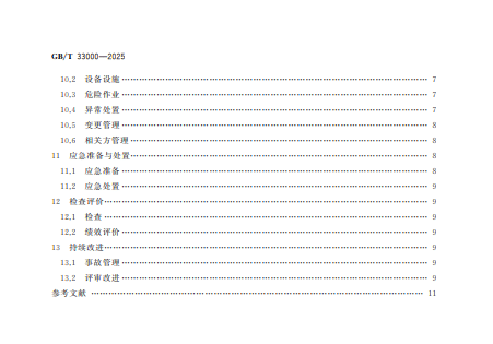 【PDF】GBT+33000-2025大中型企业安全生产标准化管理体系要求-19页
