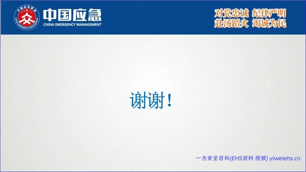 【PPT】化工企业安全生产标准化建设 – 73页