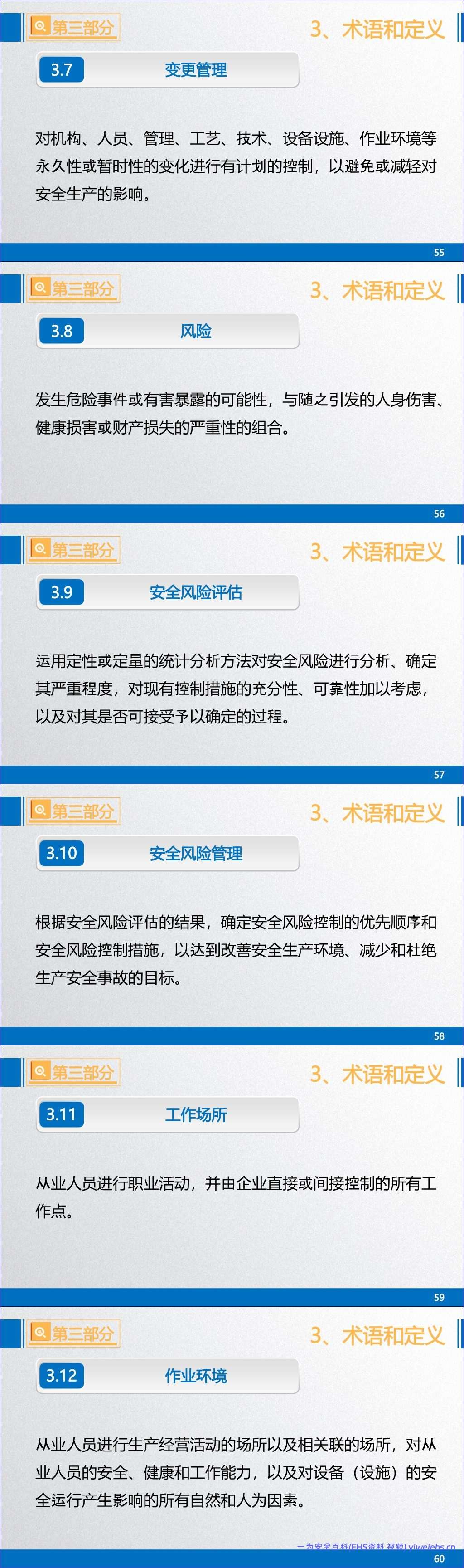 【PPT】企业安全生产标准化基本规范(GBT33000-2016)解读 – 171页