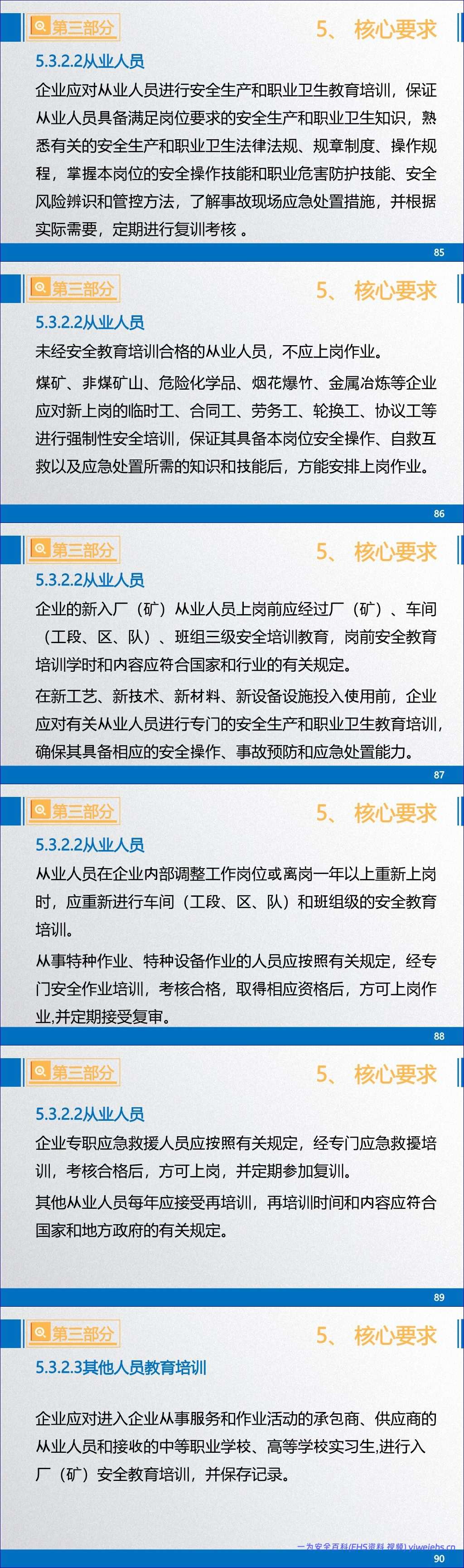 【PPT】企业安全生产标准化基本规范(GBT33000-2016)解读 – 171页