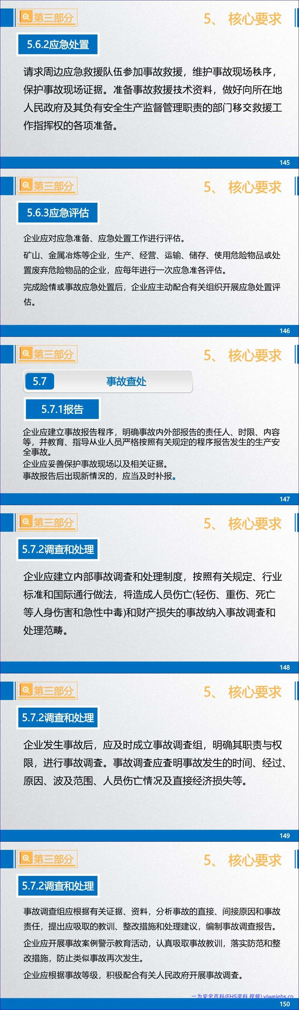 【PPT】企业安全生产标准化基本规范(GBT33000-2016)解读 – 171页