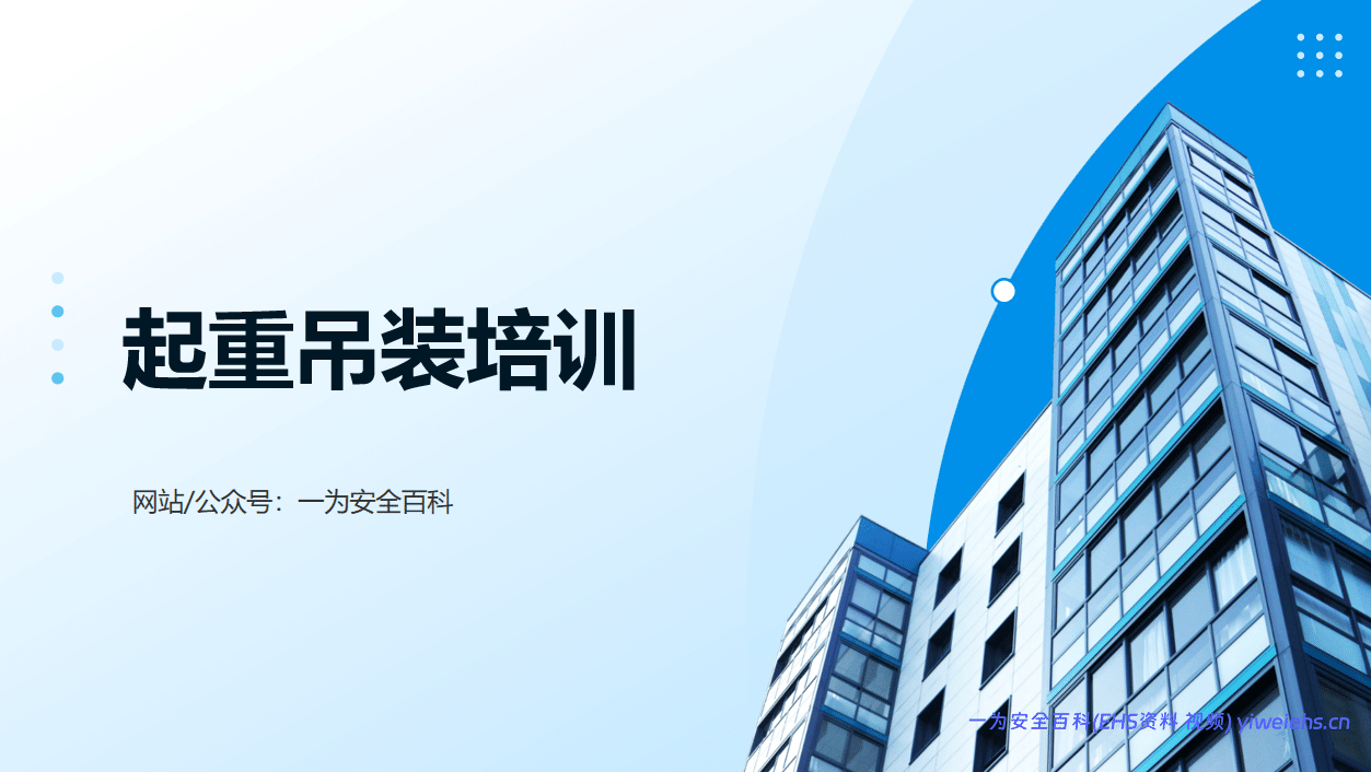 【PPT】2026起重吊装作业操作安全培训 – 83页