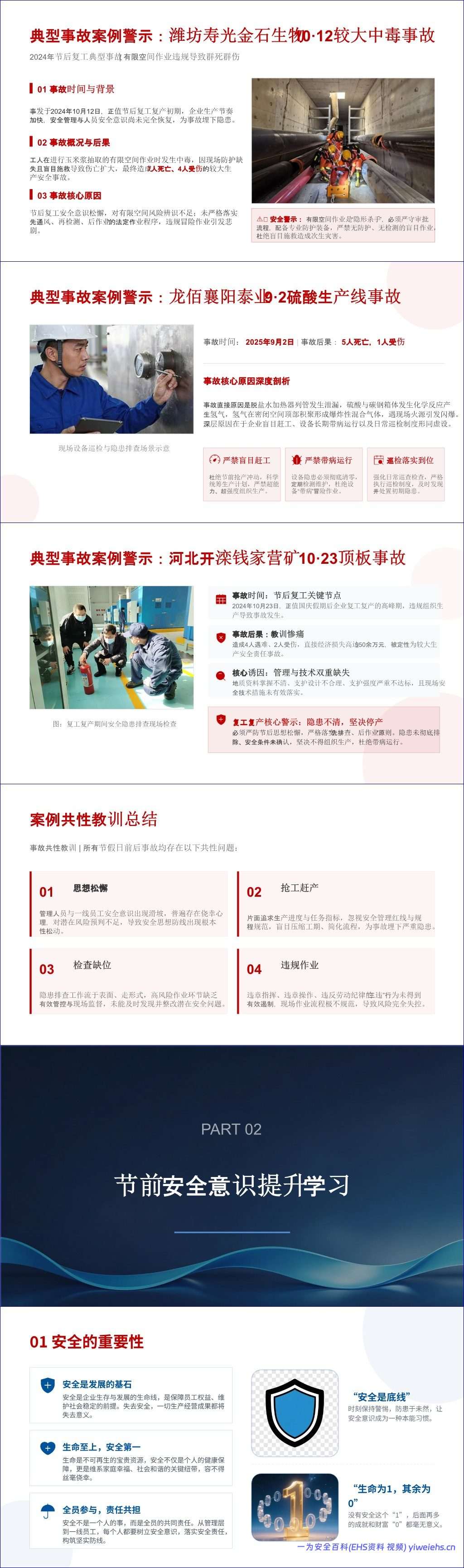 【PPT】2026中秋国庆节前安全教育培训(含最新事故案例警示)- 60页