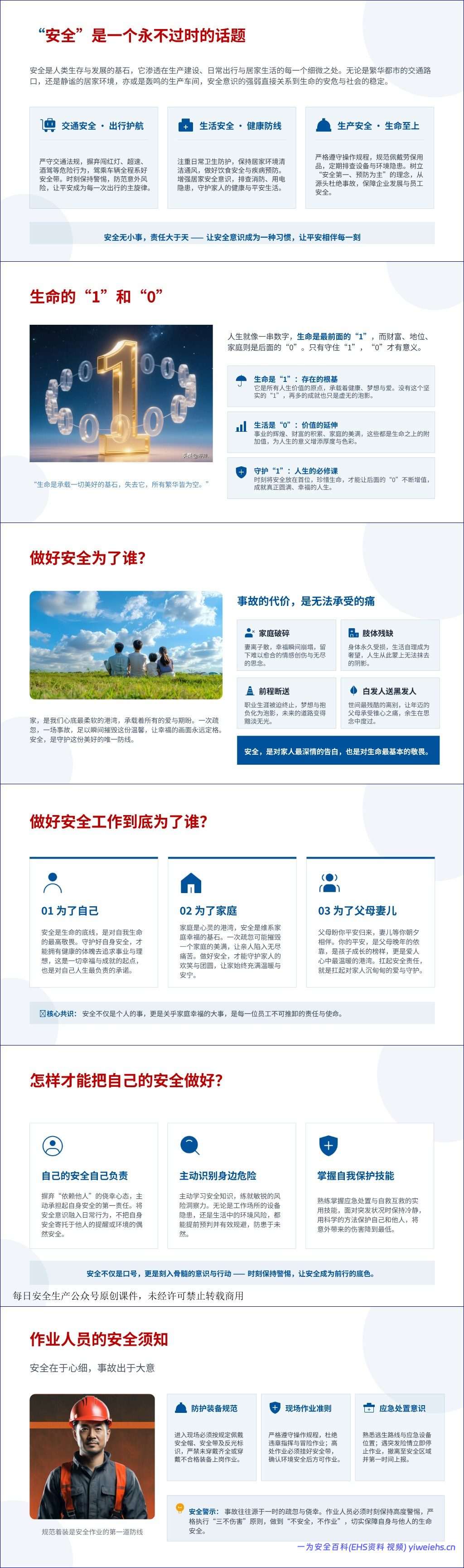 【PPT】2026中秋国庆节前安全教育培训(含最新事故案例警示)- 60页