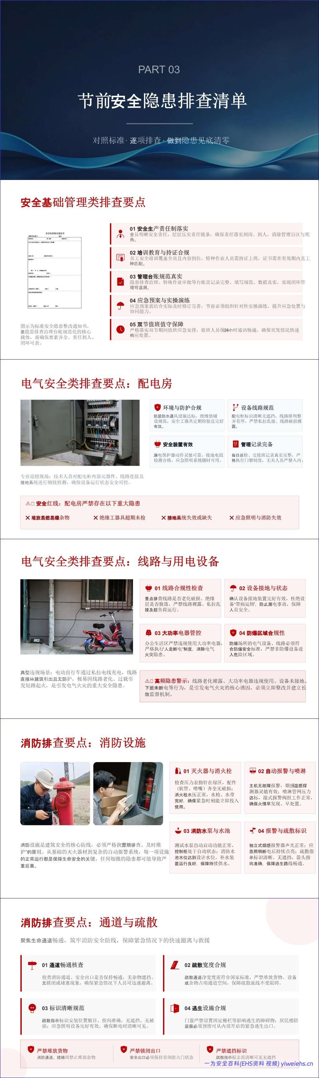 【PPT】2026中秋国庆节前安全教育培训(含最新事故案例警示)- 60页