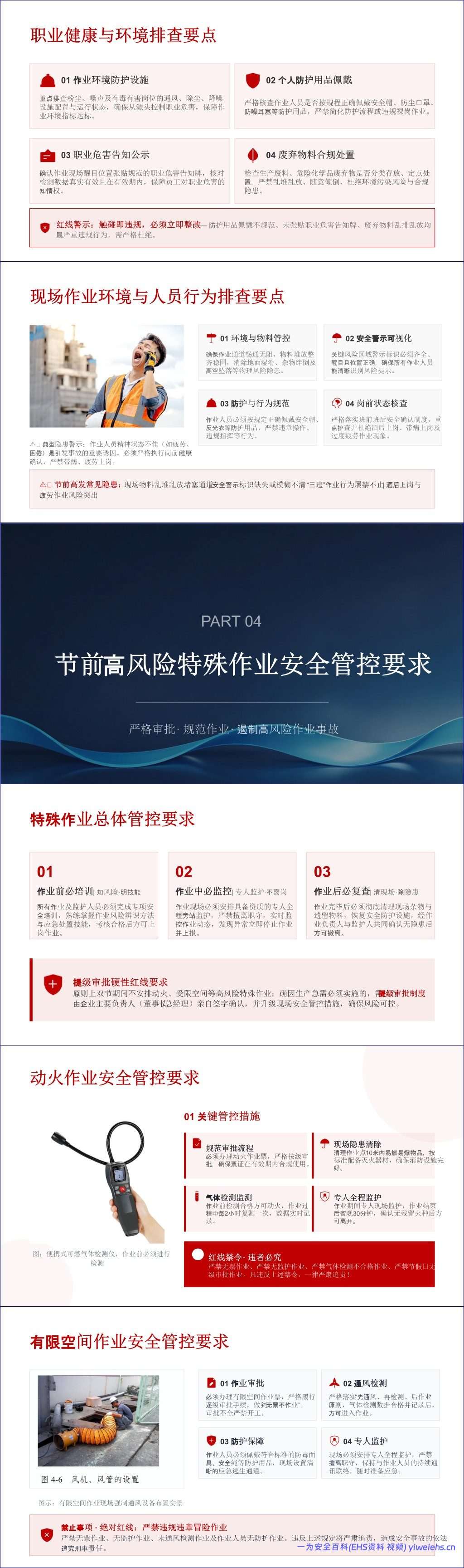 【PPT】2026中秋国庆节前安全教育培训(含最新事故案例警示)- 60页