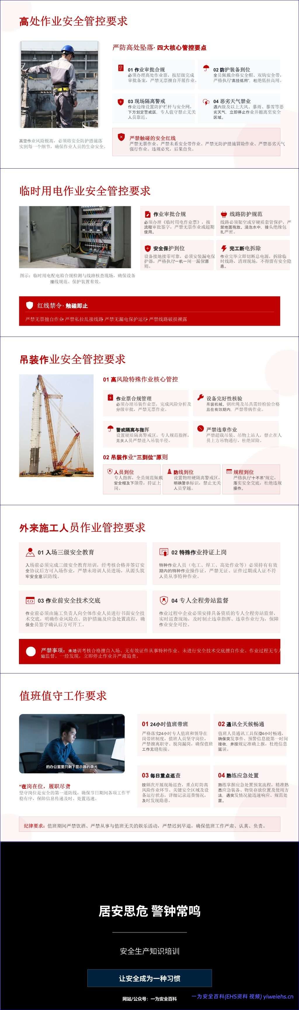 【PPT】2026中秋国庆节前安全教育培训(含最新事故案例警示)- 60页