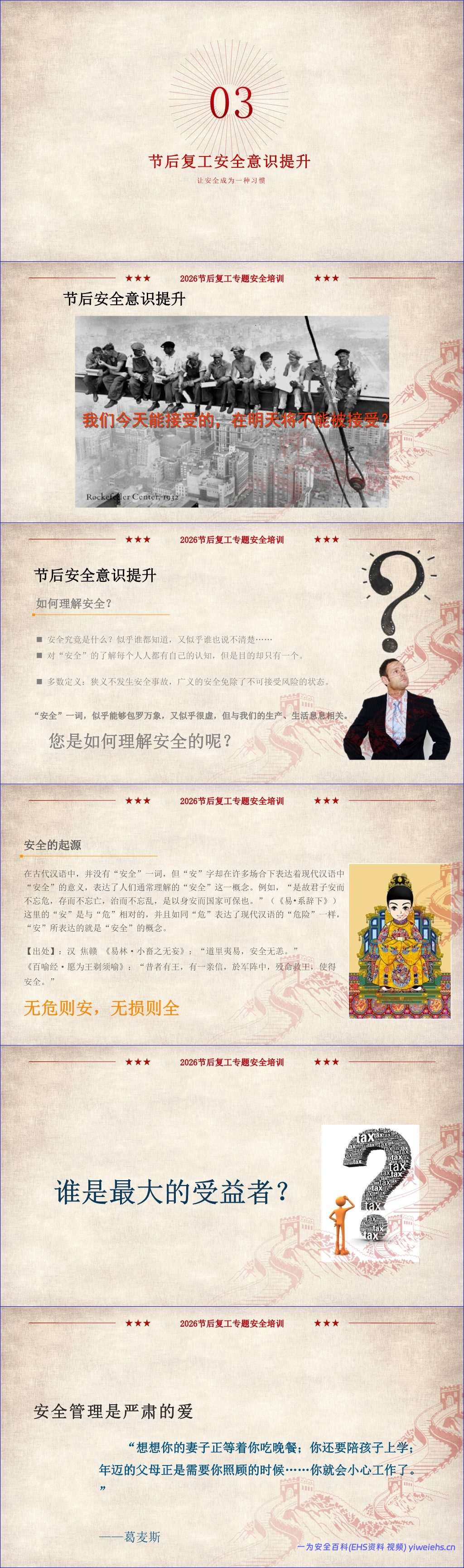 【PPT】2026最全版节后复工收心安全教育培训-125页