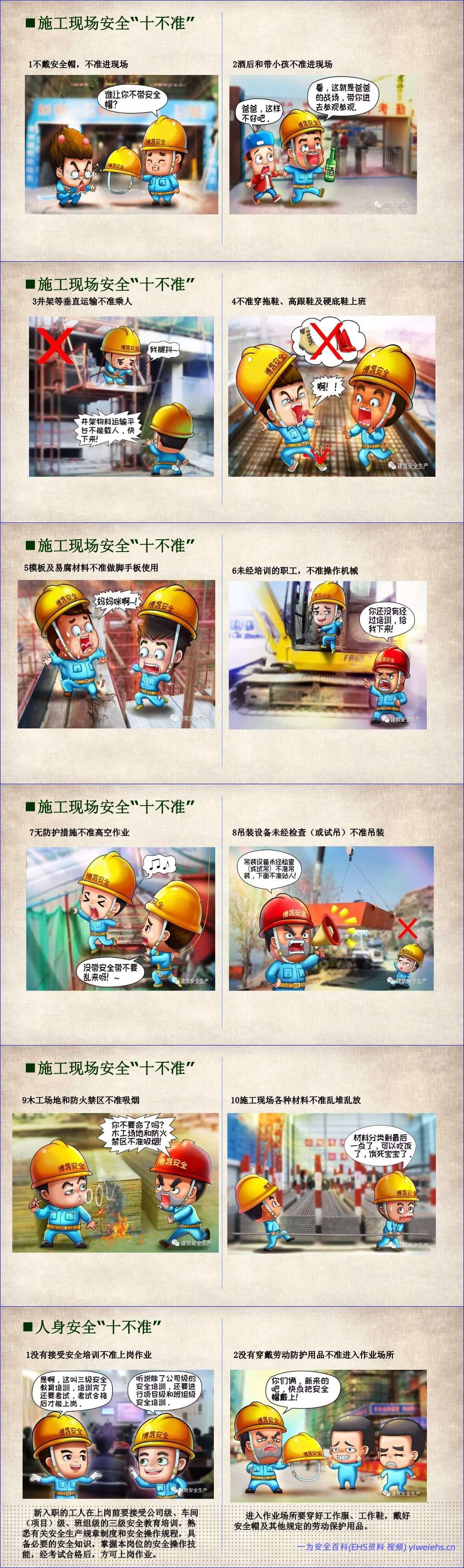 【PPT】2026最全版节后复工收心安全教育培训-125页
