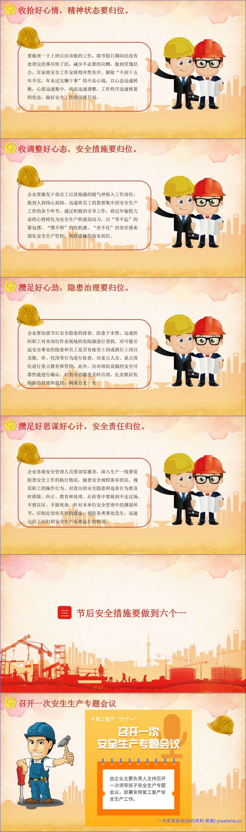 【PPT】复工复产八危、四归、六个一、十四重点培训 – 37页