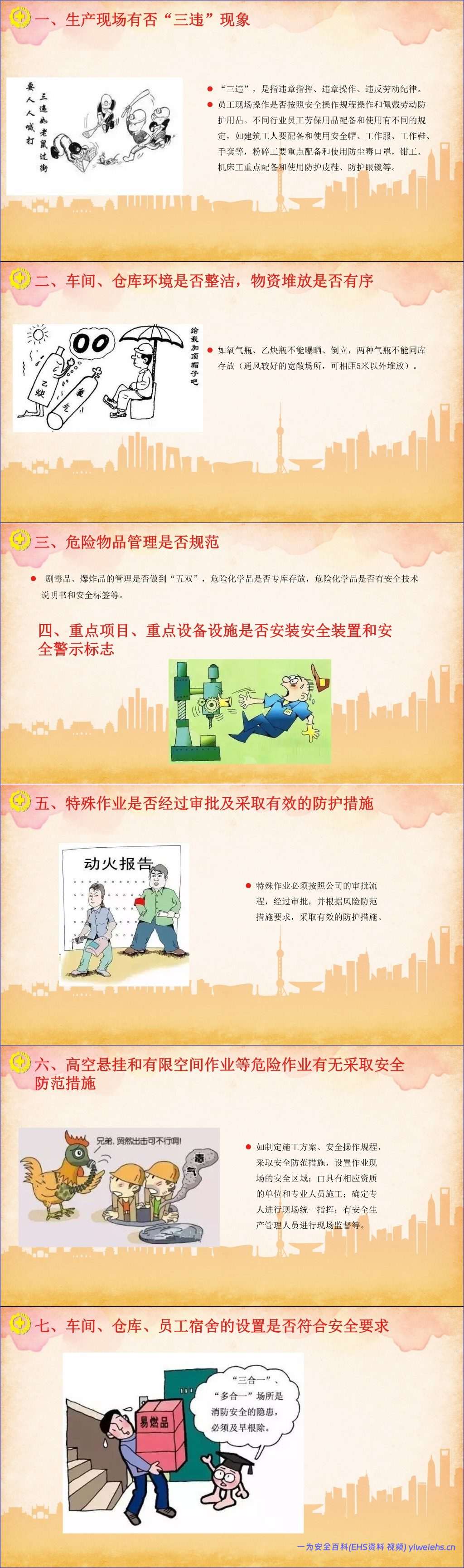 【PPT】复工复产八危、四归、六个一、十四重点培训 – 37页
