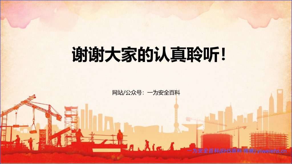 【PPT】复工复产八危、四归、六个一、十四重点培训 – 37页