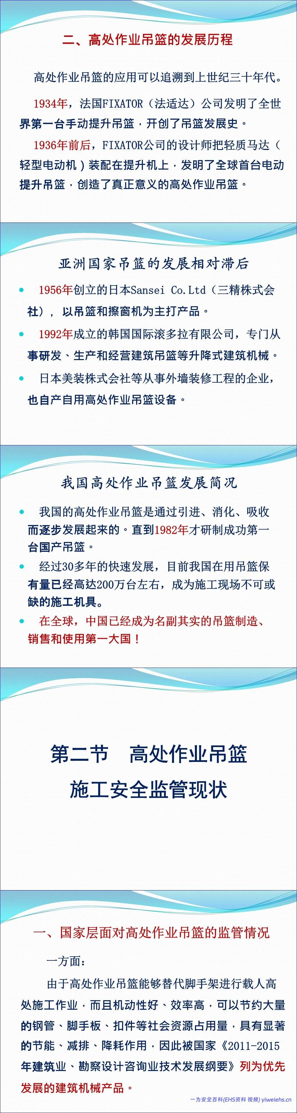 【PPT】高处作业吊篮安全管理标准解读及案例分析,规范总结 – 121页