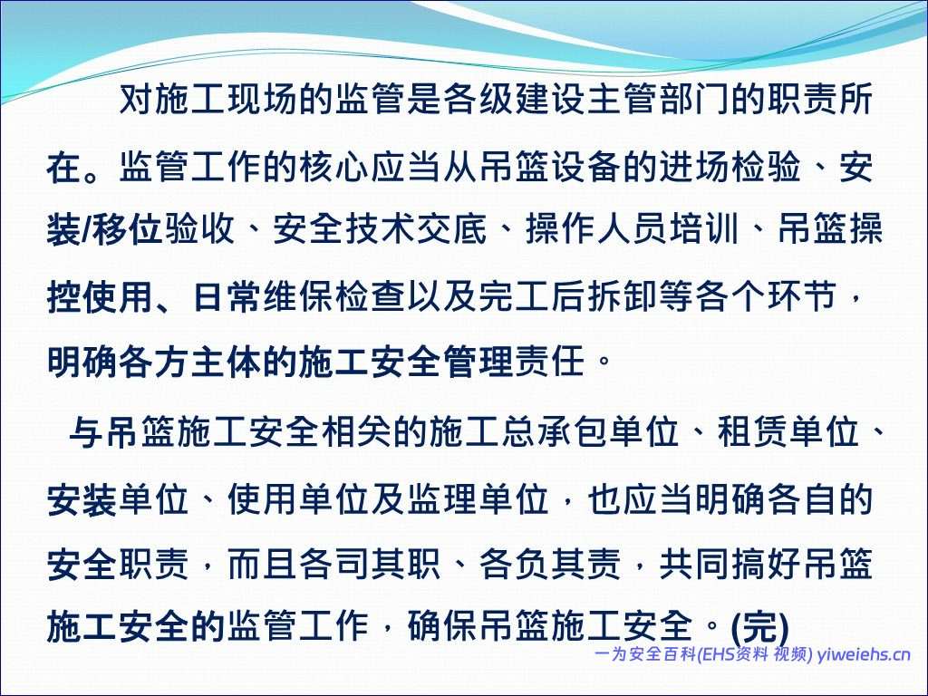 【PPT】高处作业吊篮安全管理标准解读及案例分析,规范总结 – 121页
