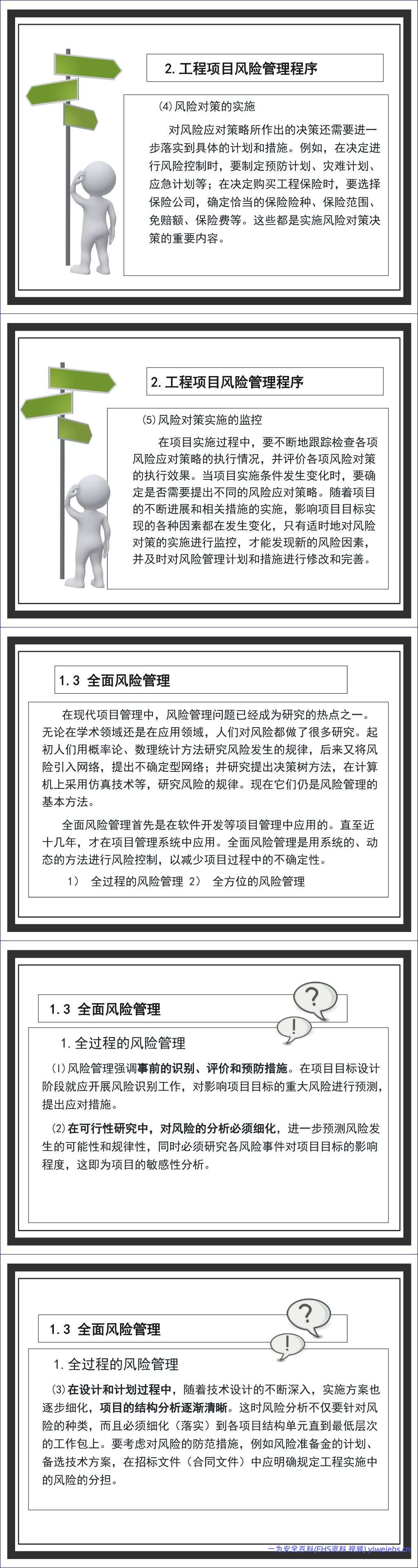 【PPT】工程项目风险控制 – 65页