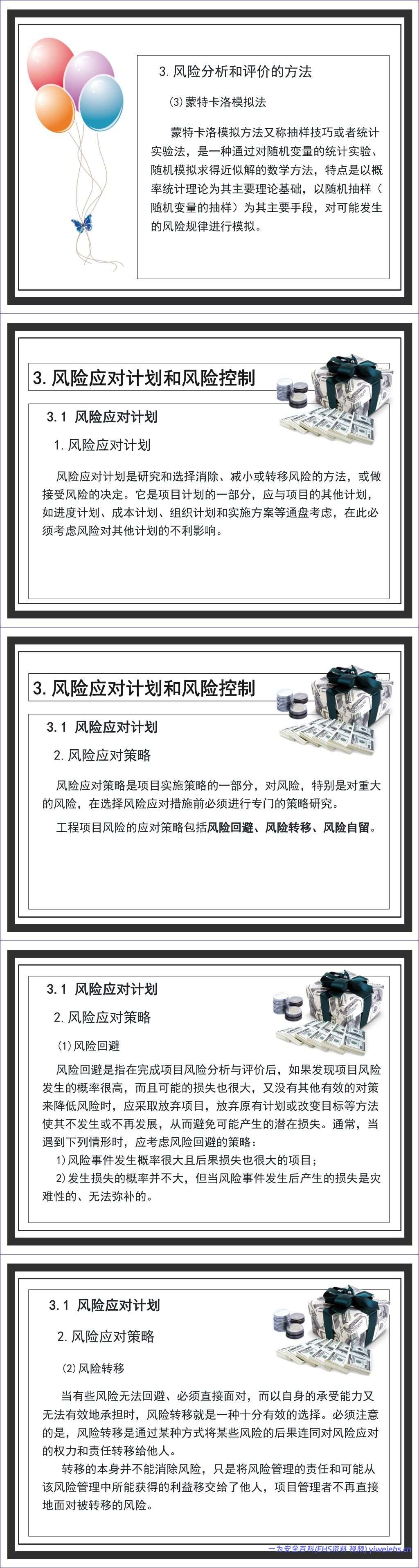 【PPT】工程项目风险控制 – 65页