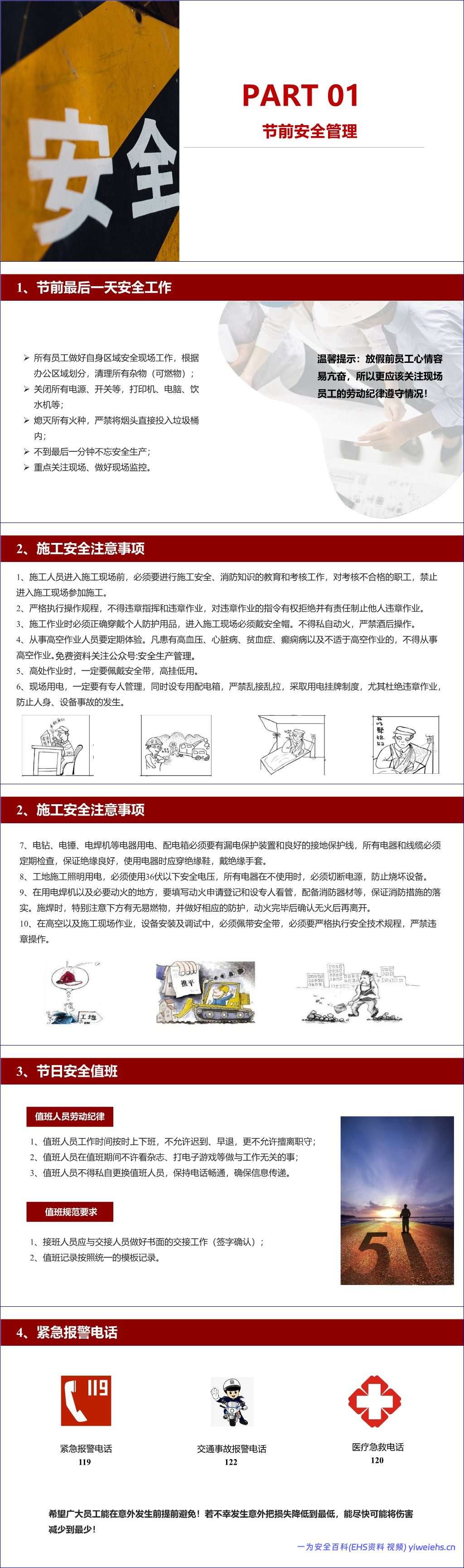 【PPT】国庆中秋节假日安全教育培训 – 32页