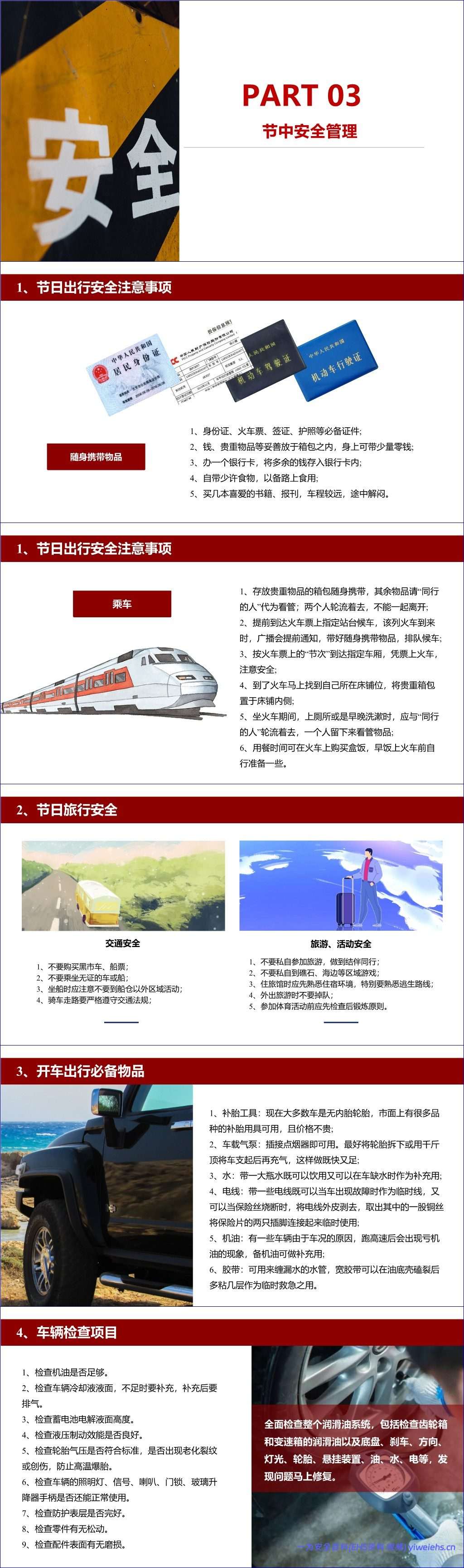 【PPT】国庆中秋节假日安全教育培训 – 32页