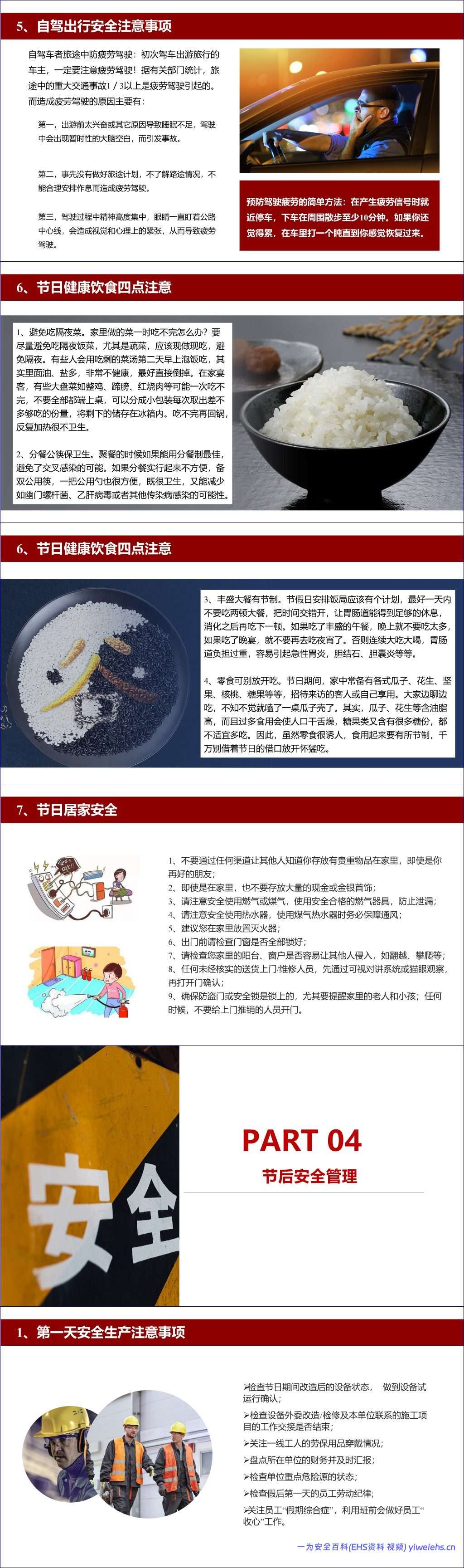 【PPT】国庆中秋节假日安全教育培训 – 32页