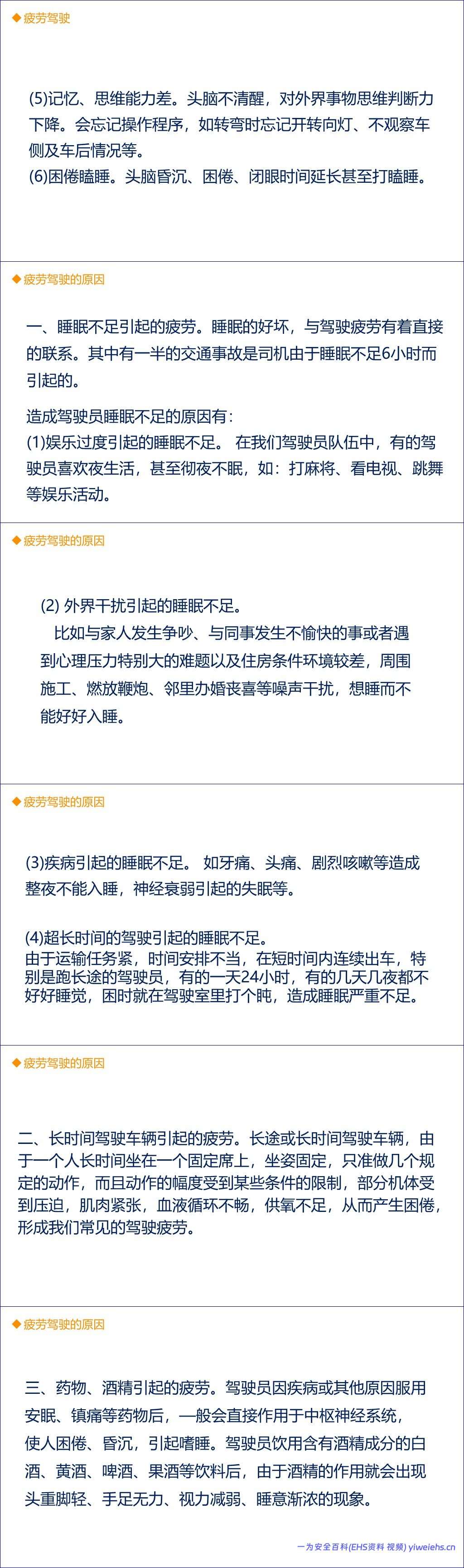 【PPT】全员交通安全知识专题培训- 82页
