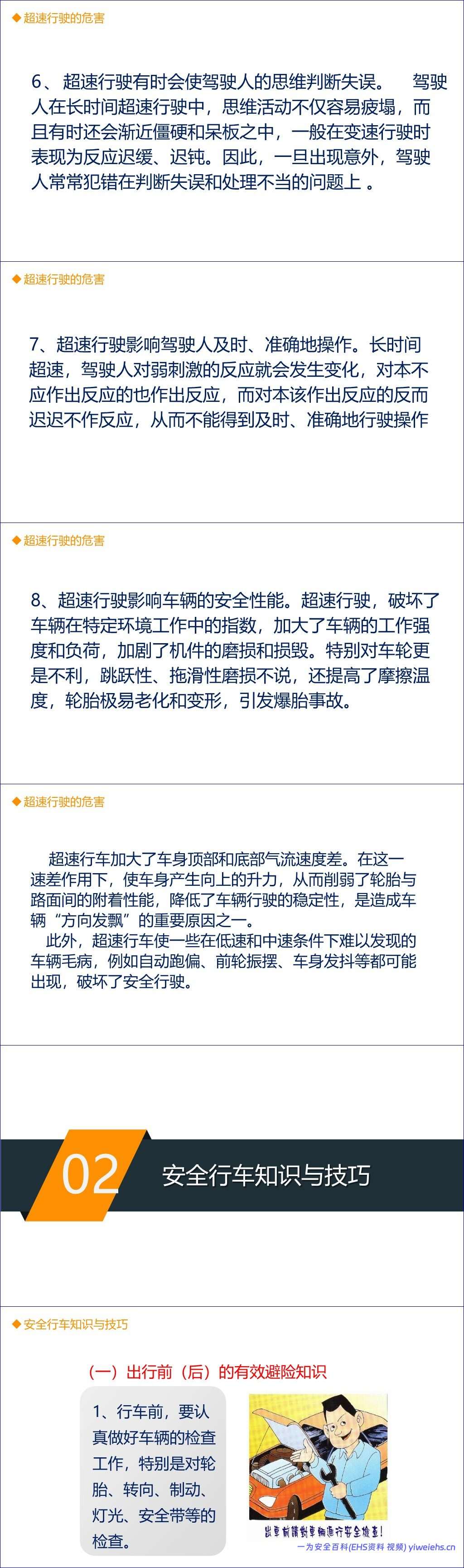 【PPT】全员交通安全知识专题培训- 82页