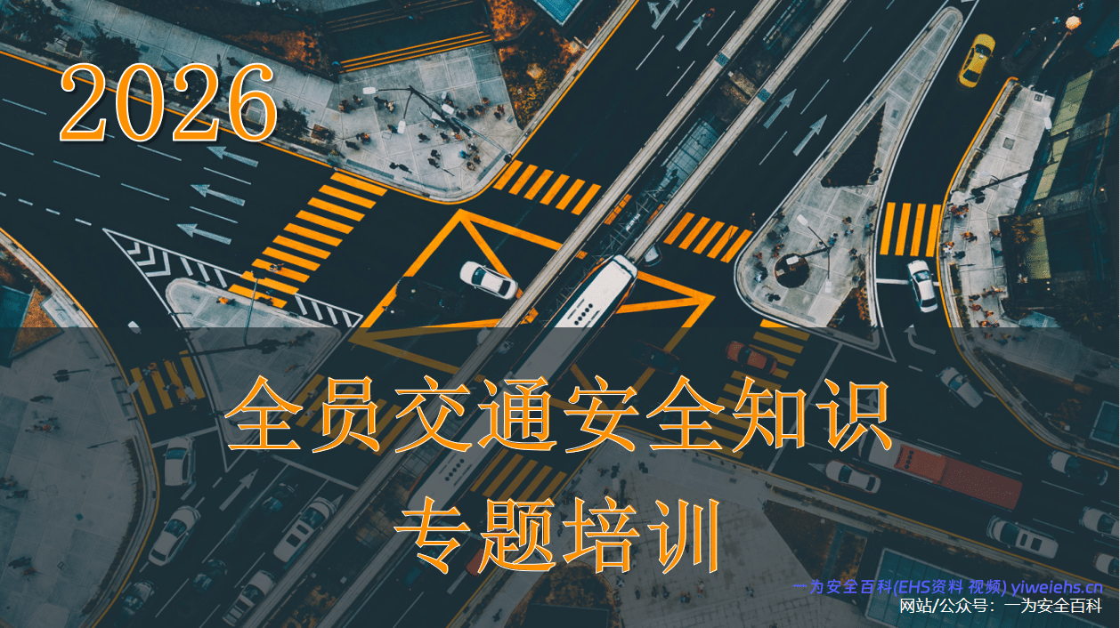 【PPT】全员交通安全知识专题培训- 82页