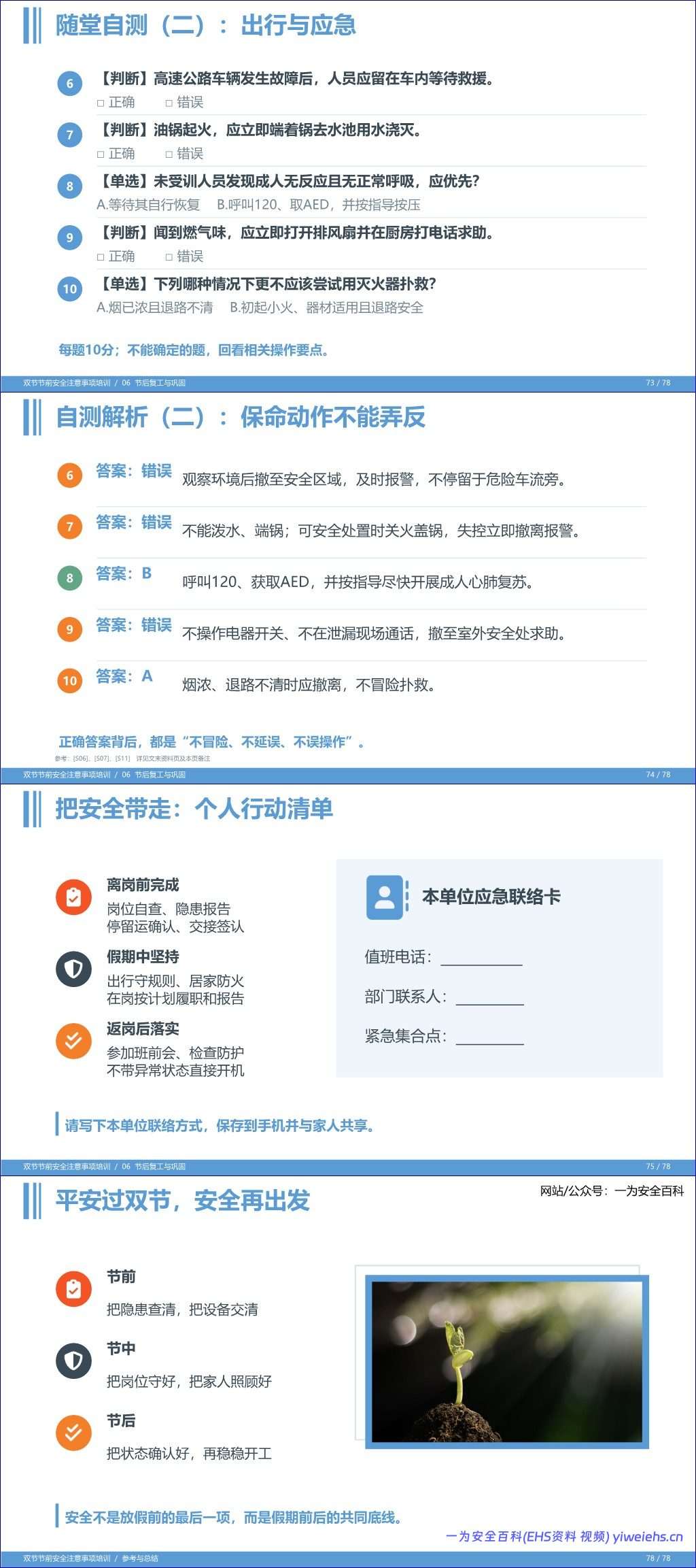 【PPT】双节节前安全注意事项培训-76 页