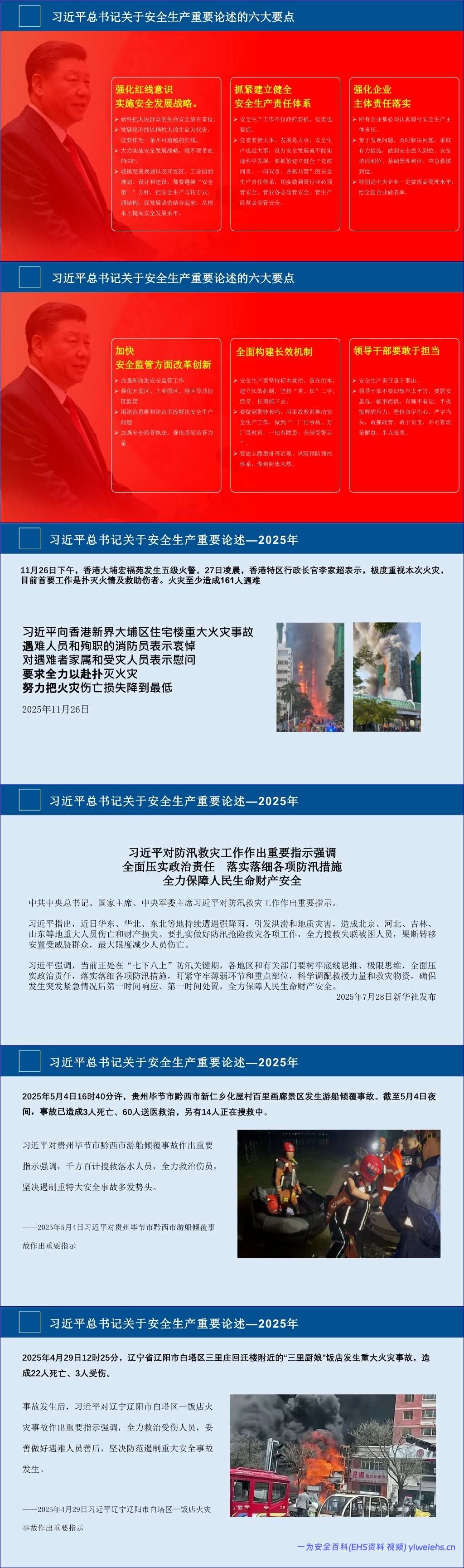 【PPT】2026年企业中高层安全第一课:安全责任意识强化专题培训