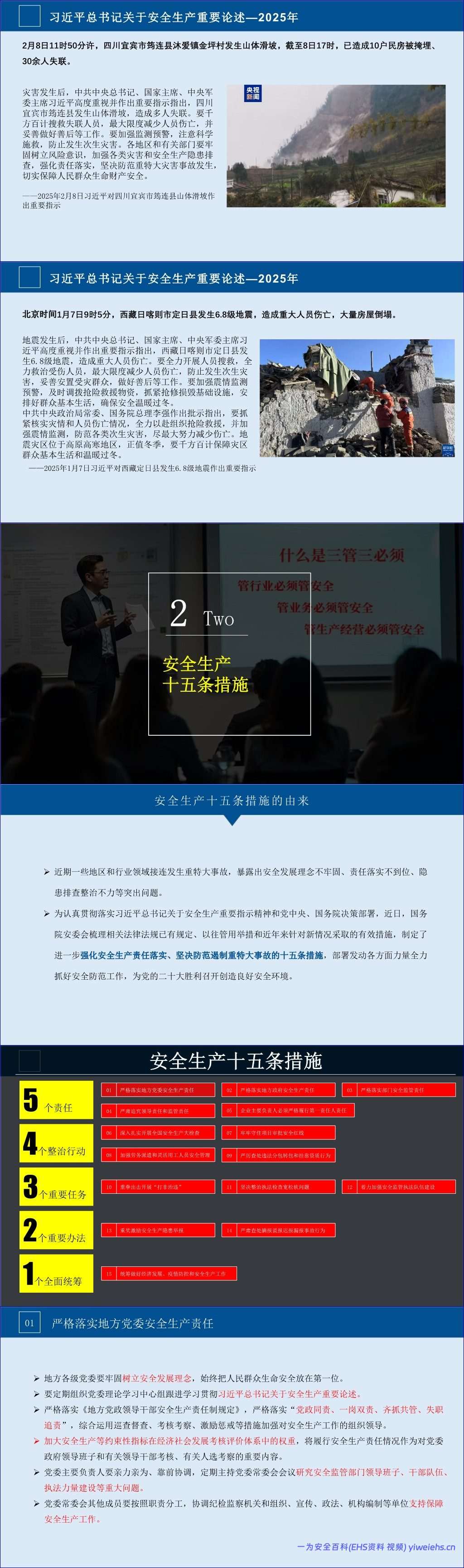 【PPT】2026年企业中高层安全第一课:安全责任意识强化专题培训
