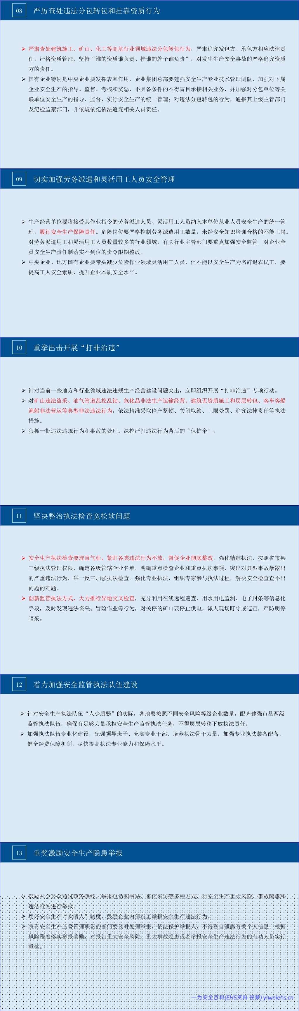 【PPT】2026年企业中高层安全第一课:安全责任意识强化专题培训