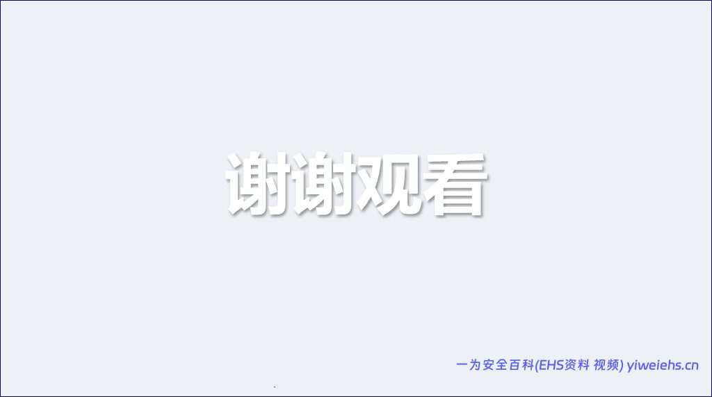 【PPT】2026专题培训:GB 46768-2025 有限空间作业安全新标准解读-15页